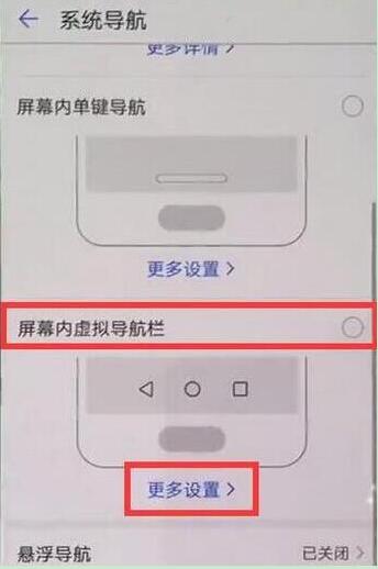 华为mate20设置虚拟按键的操作流程截图