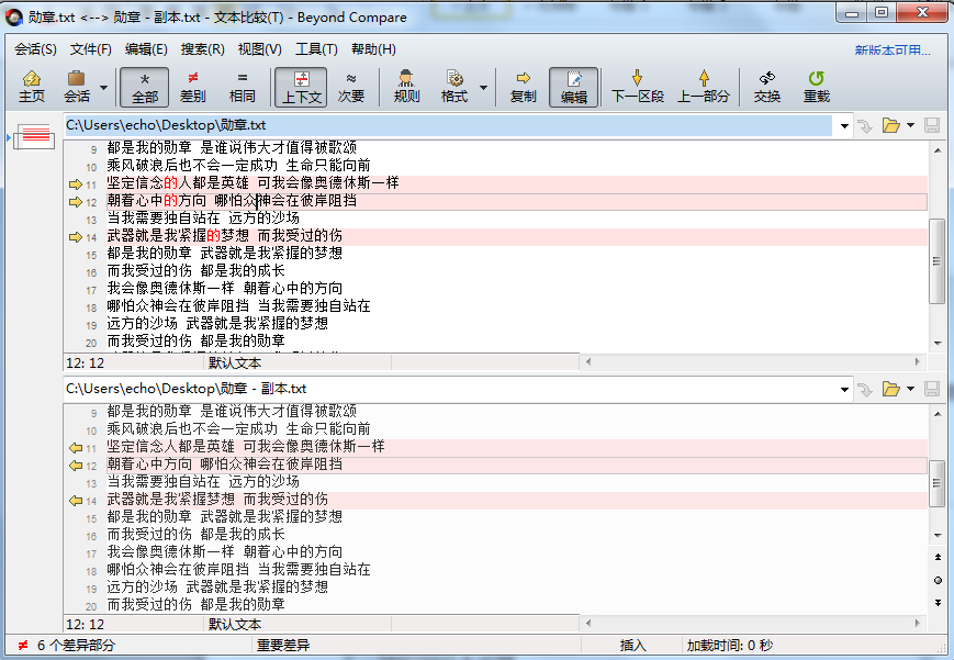 Beyond Compare文本比较设置页面布局的操作步骤截图