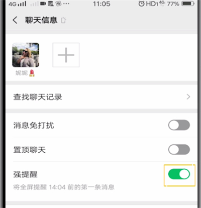 微信强提醒进行改时间的简单操作教程截图