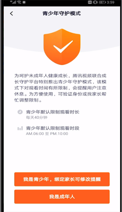 腾讯视频开启儿童模式的操作教程截图