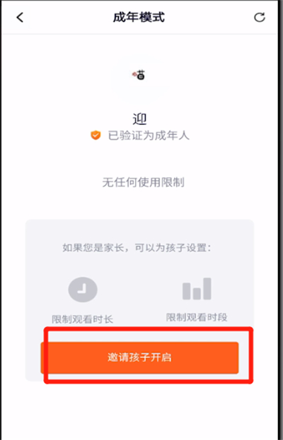 腾讯视频开启儿童模式的操作教程截图