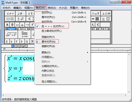 MathType编辑方程组后进行对齐的操作方法截图