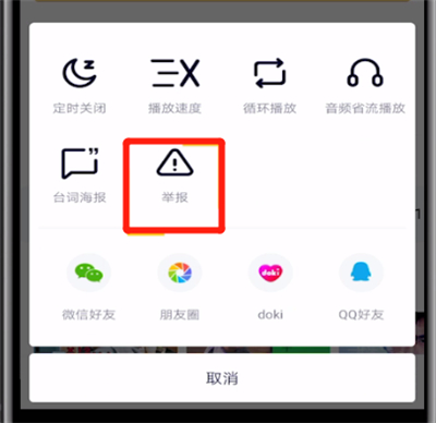 腾讯视频举报视频的操作教程截图
