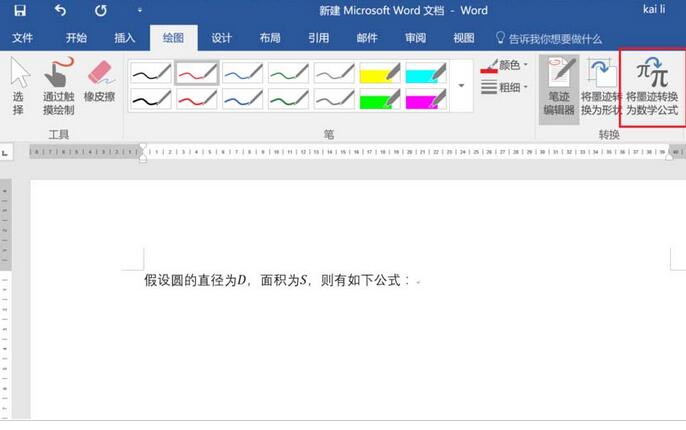 word2016将墨迹转为数学公式的操作方法截图