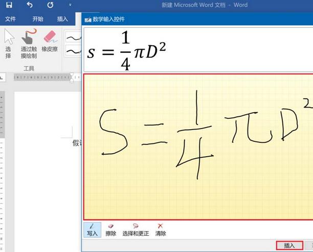 word2016将墨迹转为数学公式的操作方法截图