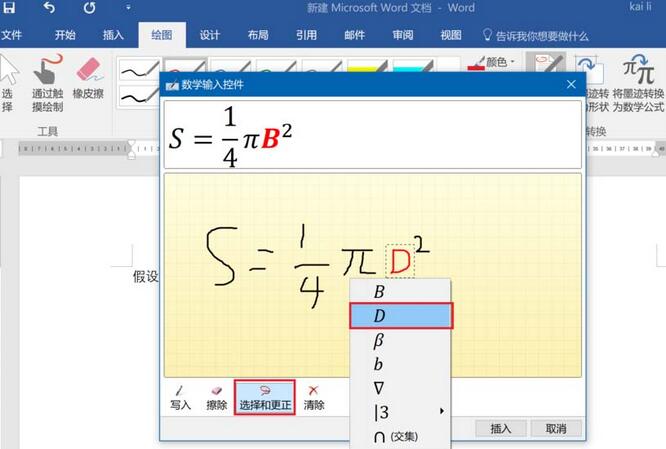 word2016将墨迹转为数学公式的操作方法截图