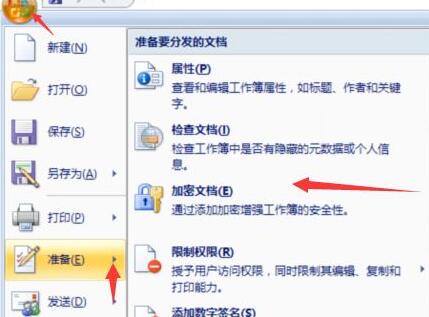 Excel表格设置密码保护和撤销密码的详细方法截图