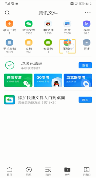 qq浏览器中进行解压的操作教程截图