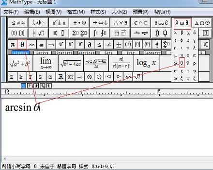 MathType编辑反三角函数的详细方法截图