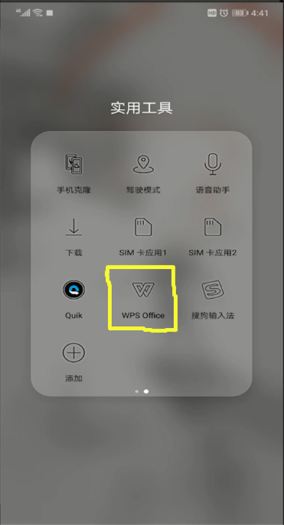 手机wps图片转文字的操作教程截图