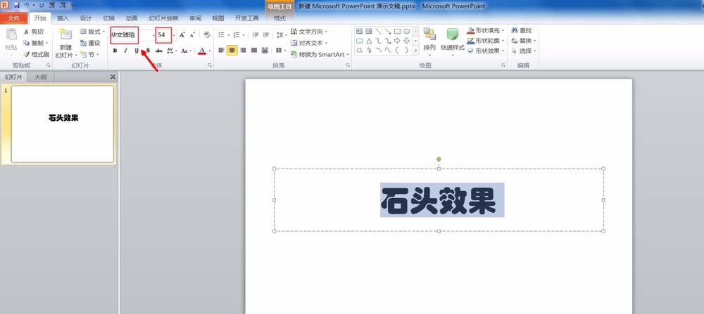 PPT制作花岗岩石头效果字体的图文方法截图