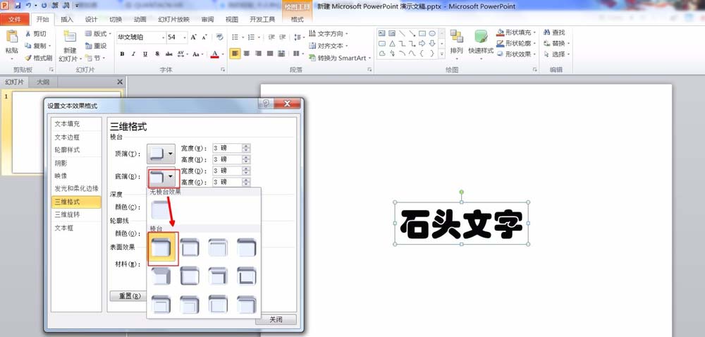 PPT制作花岗岩石头效果字体的图文方法截图