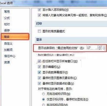 Excel2007最近使用的文档灰色不能设置的解决方法截图