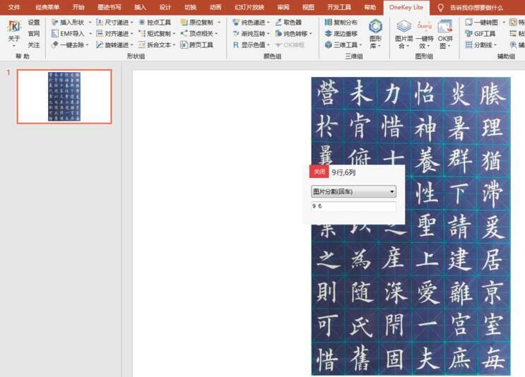 PPT绘制书法字帖的操作方法截图