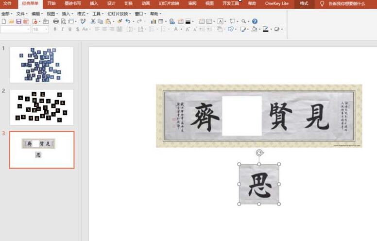 PPT绘制书法字帖的操作方法截图