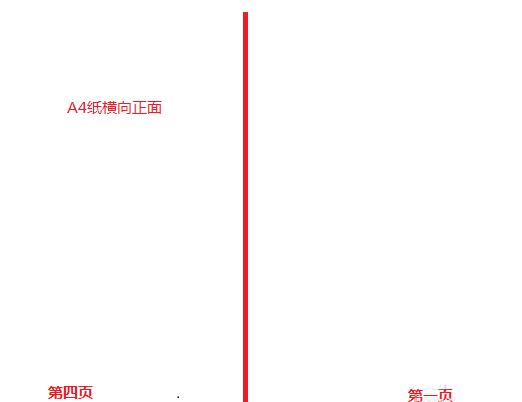 word把A4纸如对折打印折页双面书籍的操作方法截图