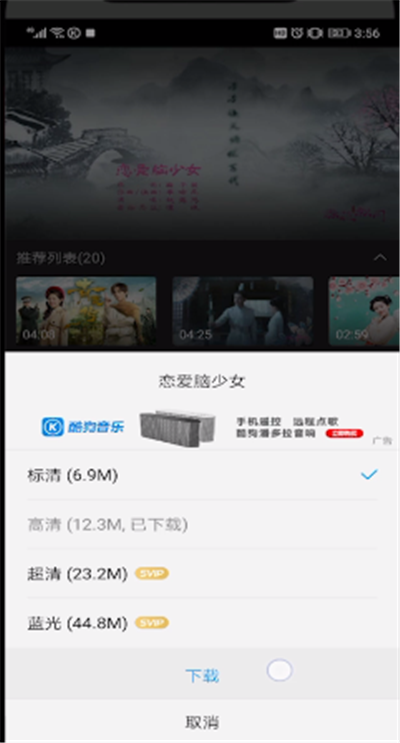 酷狗音乐MV保存到手机的操作教程截图