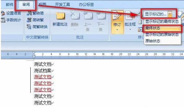 word文档左边的竖线去掉方法教程截图