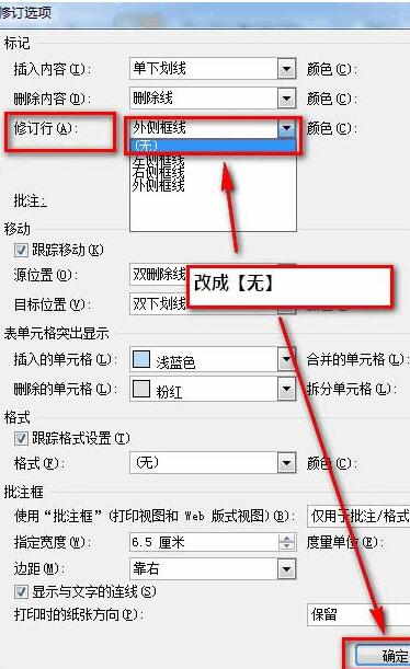 word文档左边的竖线去掉方法教程截图