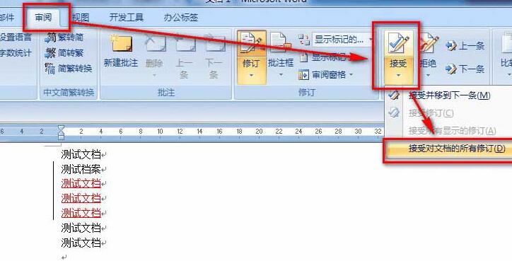 word文档左边的竖线去掉方法教程截图