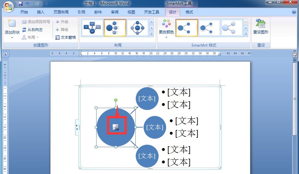 word创建射线列表的具体方法截图