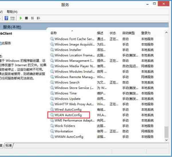 win8无线网络开启方法教程截图