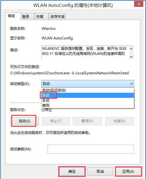 win8无线网络开启方法教程截图