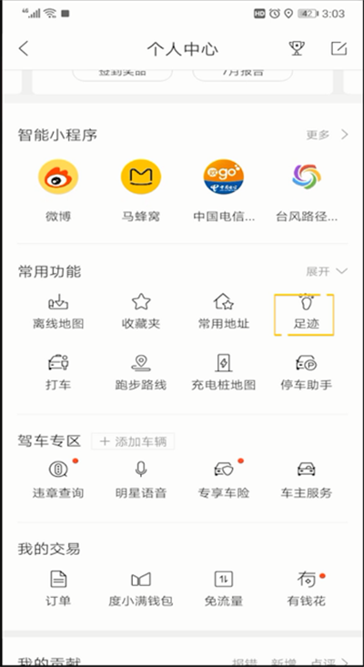 百度地图记录路线的详细操作教程截图