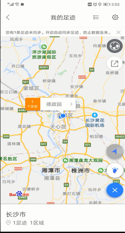 百度地图记录路线的详细操作教程截图