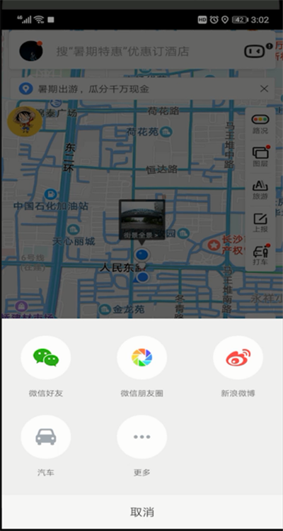 百度地图中分享位置的详细操作教程截图