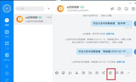 钉钉直播禁止点赞的设置方法截图