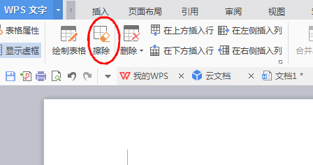 wps软件绘制一周课程表的方法步骤截图