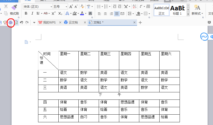 wps软件绘制一周课程表的方法步骤截图