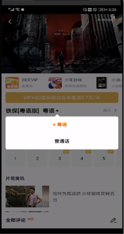 腾讯视频中进行换语言的操作教程截图