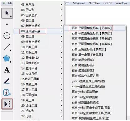 几何画板迷你坐标系绘图的操作方法截图