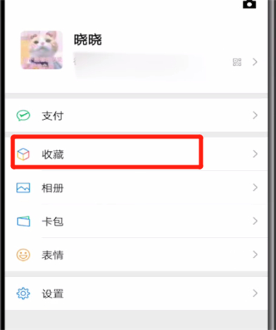 微信中删除收藏笔记标签的操作流程截图