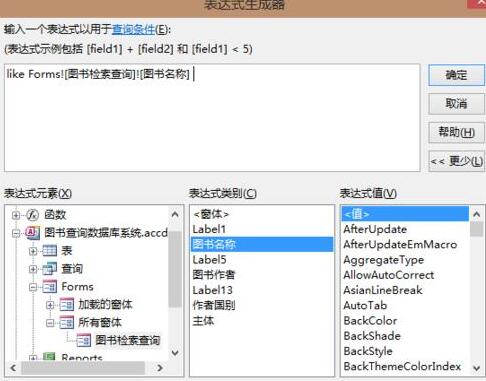 access使用查询给窗体添加功能的详细方法截图