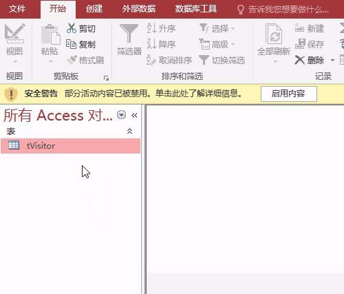 access数据库设置姓名字段为必填字段的图文方法截图