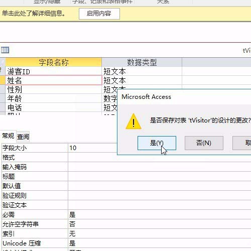 access数据库设置姓名字段为必填字段的图文方法截图