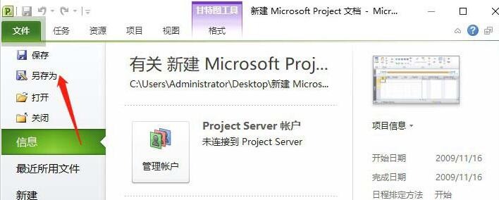 Project导出为PDF的操作方法截图