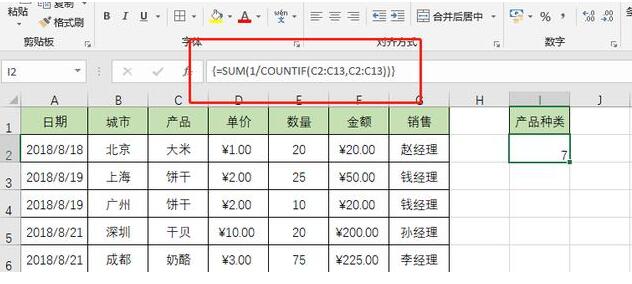 Excel表格中不重复数据的个数的操作方法截图