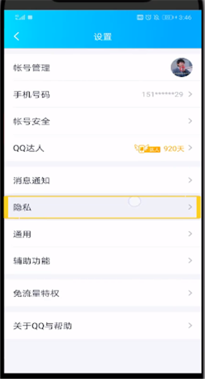 qq关掉输入状态的操作过程截图