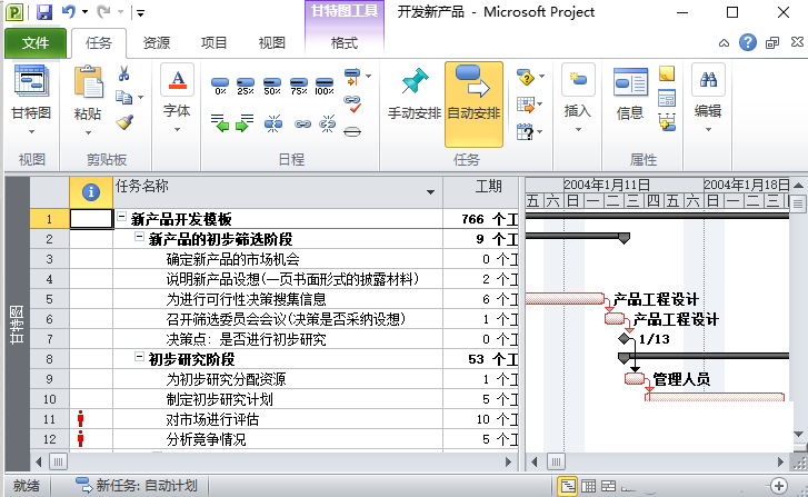 Project时间刻度设置操作内容截图