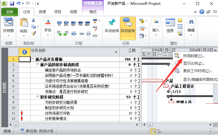 Project时间刻度设置操作内容截图