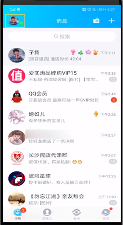 qq关闭关键词智能推荐的操作方法截图