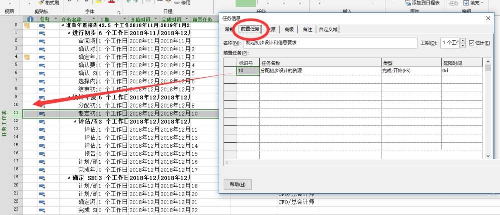 Project设置后置任务的操作教程截图