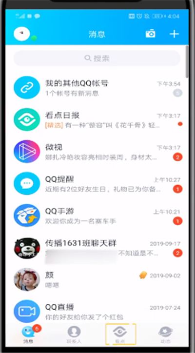 qq中打开看点点赞了视频的操作教程截图