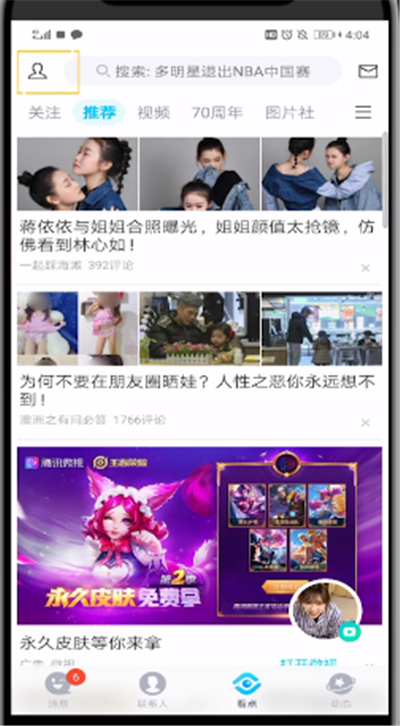 qq中打开看点点赞了视频的操作教程截图