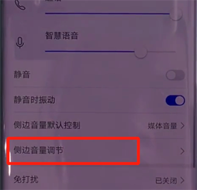 华为mate30pro中调节音量的简单操作方法截图