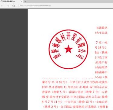 word文档转成pdf时图章变为黑白色的处理方法截图